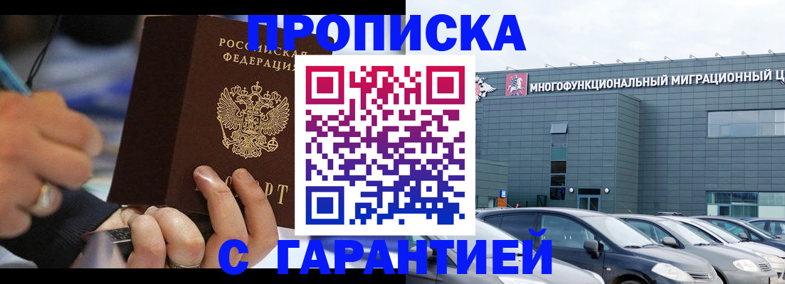 прописка для школы в Пятигорске