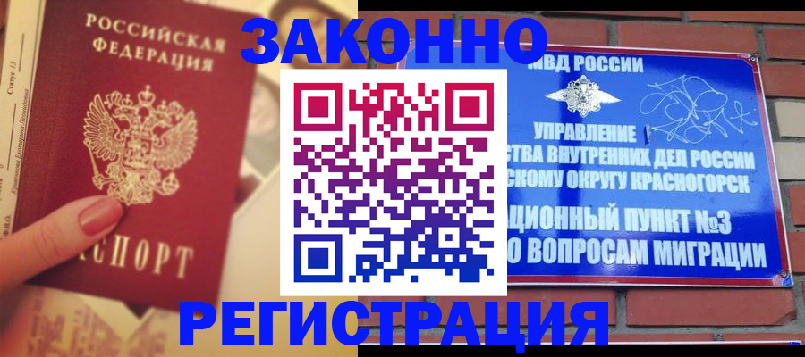 прописка в квартире в Пятигорске