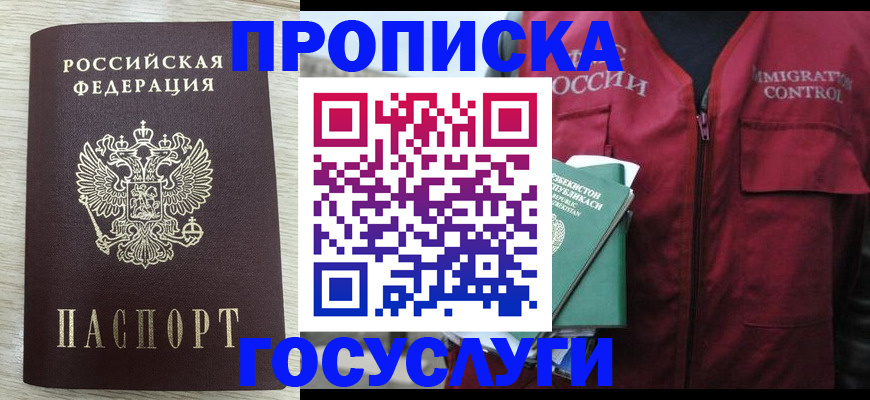 прописка от собственника в Пятигорске