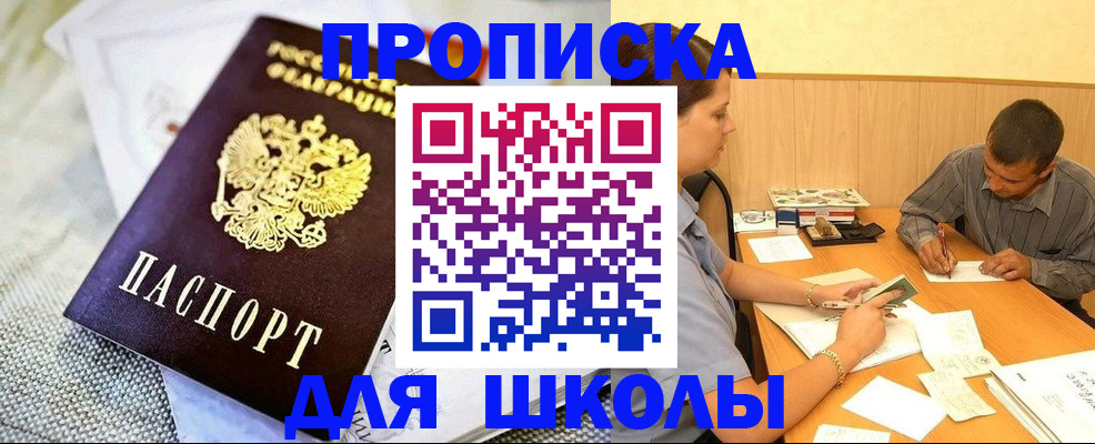 прописка для работы в Пятигорске